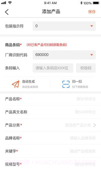 中国物品编码截图4 中国物品编码截图4