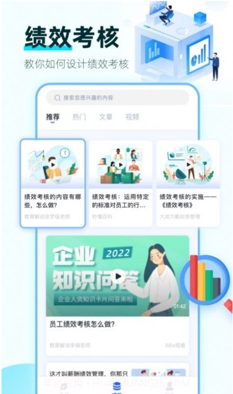 绩效考核鸭截图1 绩效考核鸭截图1