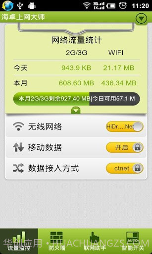 海卓上网大师截图1 海卓上网大师截图1