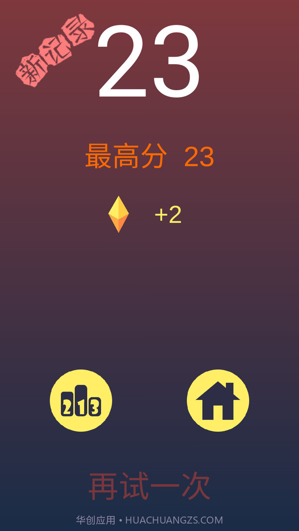 要不跳一跳截图4