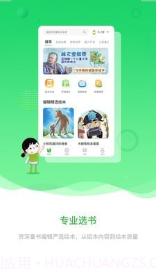 宝贝在书里截图2
