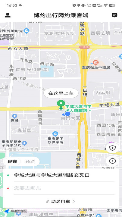 博约出行网约乘客端截图3