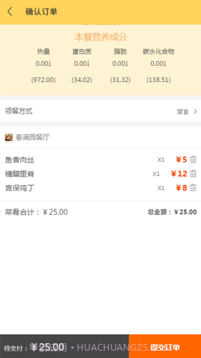 团餐宝公共版截图2