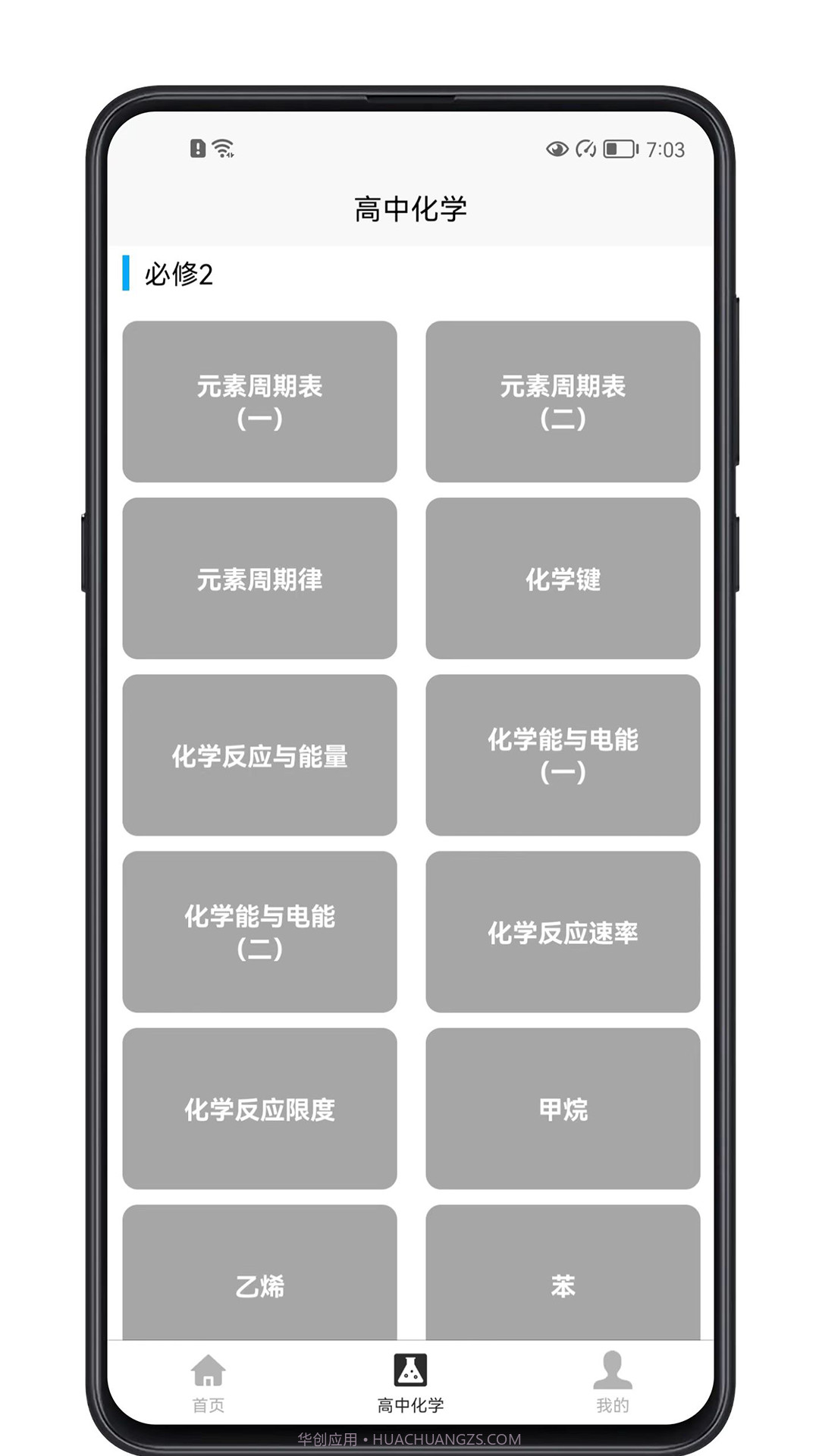 高中化学宝典截图1 高中化学宝典截图1