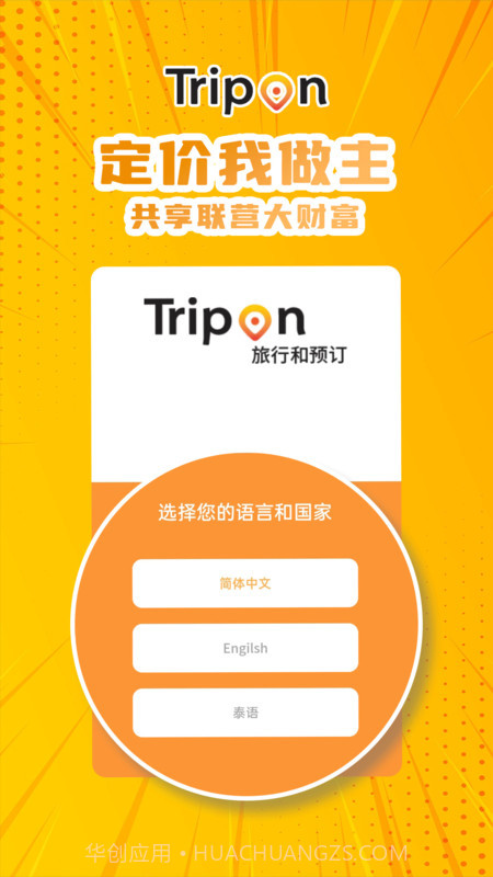Trip On截图1