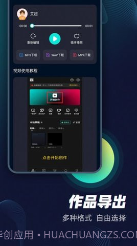 配音大咖手机版截图1 配音大咖手机版截图1