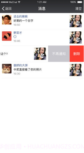 微信安卓正式版截图3 微信安卓正式版截图3