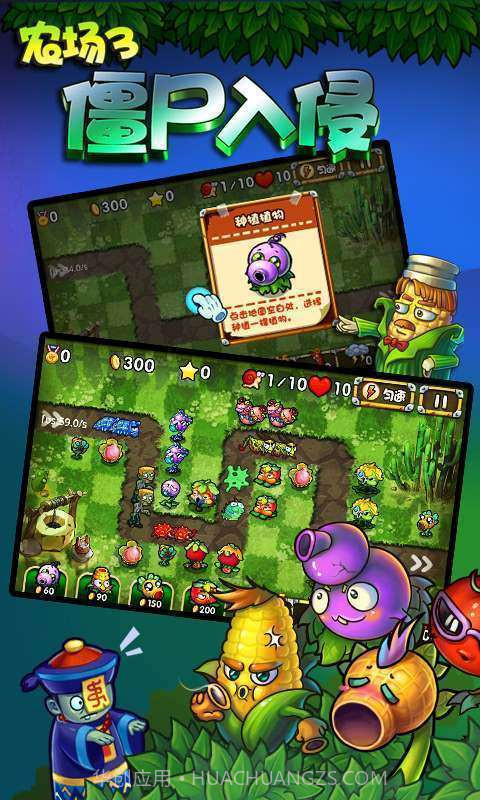 农场3僵尸入侵截图4 农场3僵尸入侵截图4