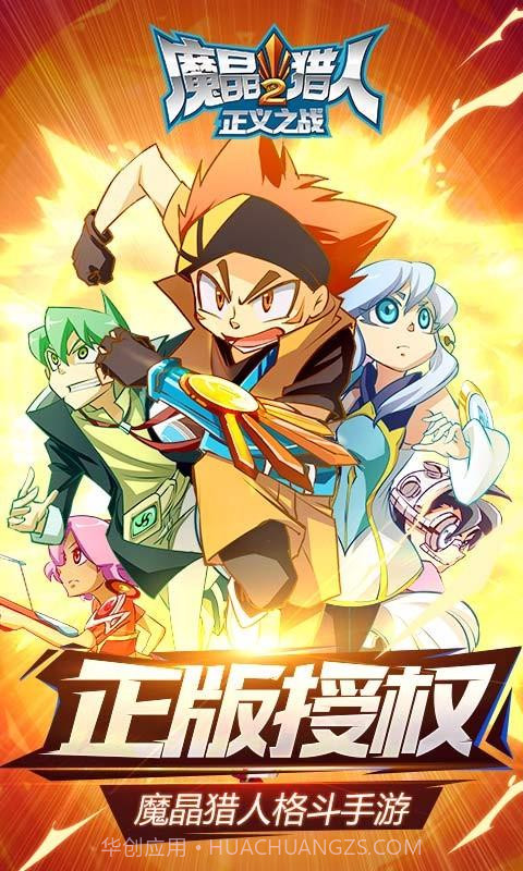 魔晶猎人2:正义之战截图1