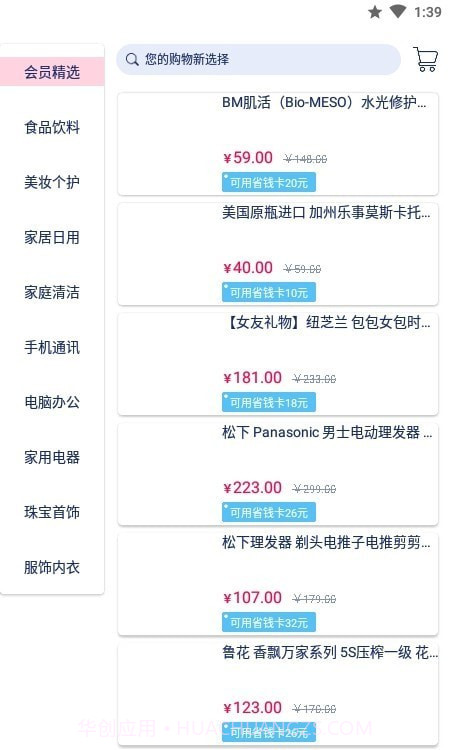 新选购物截图2 新选购物截图2