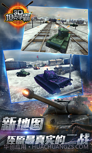 3D坦克争霸手游截图4 3D坦克争霸手游截图4
