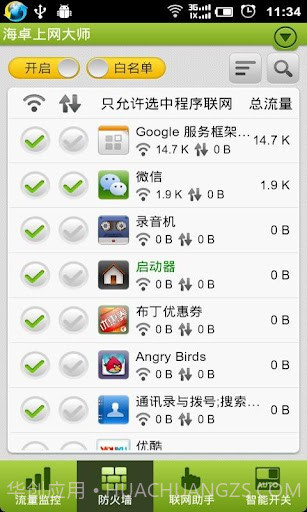 海卓上网大师截图3 海卓上网大师截图3