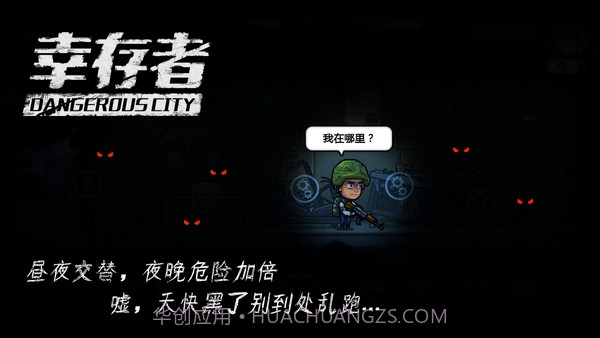 幸存者危城无限钻石材料版截图2 幸存者危城无限钻石材料版截图2