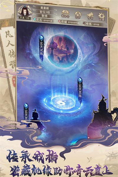 凡人传说内购免费版截图5