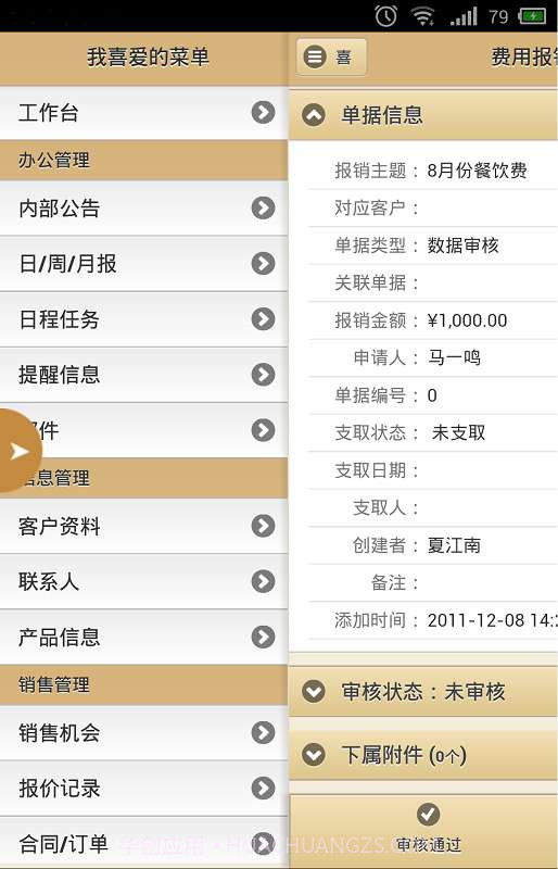 金智随身行截图3