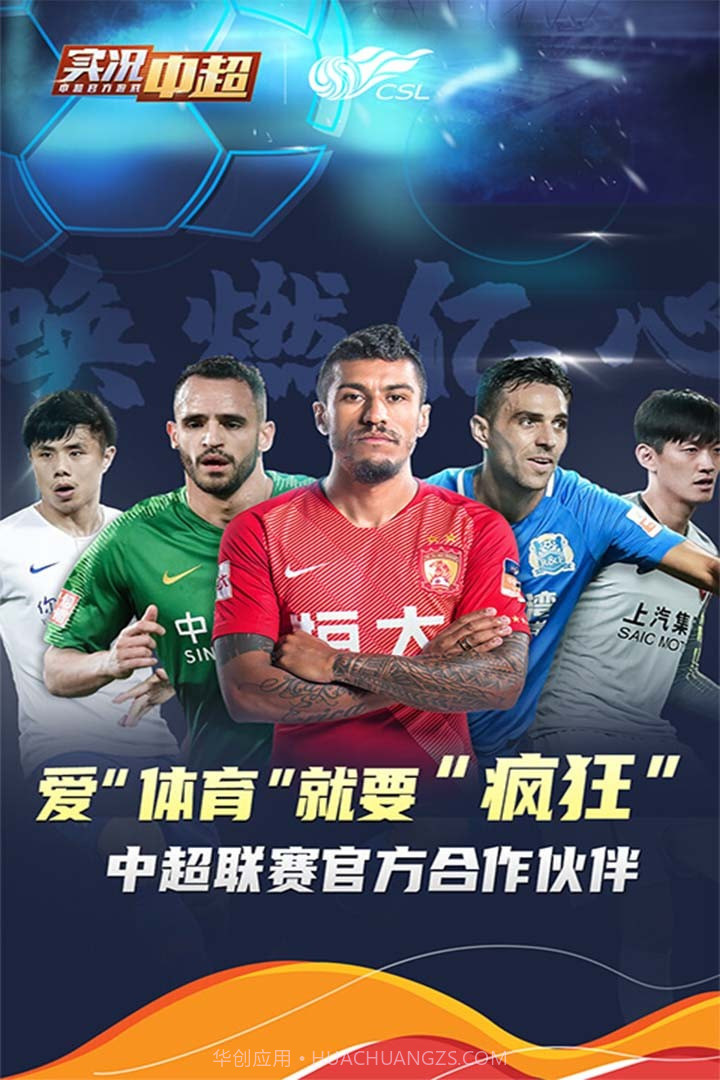 实况中超OPPO截图1 实况中超OPPO截图1