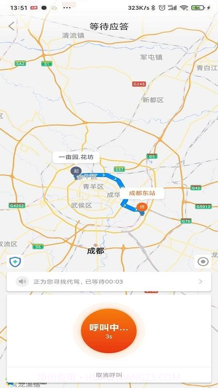金盾出行截图3 金盾出行截图3