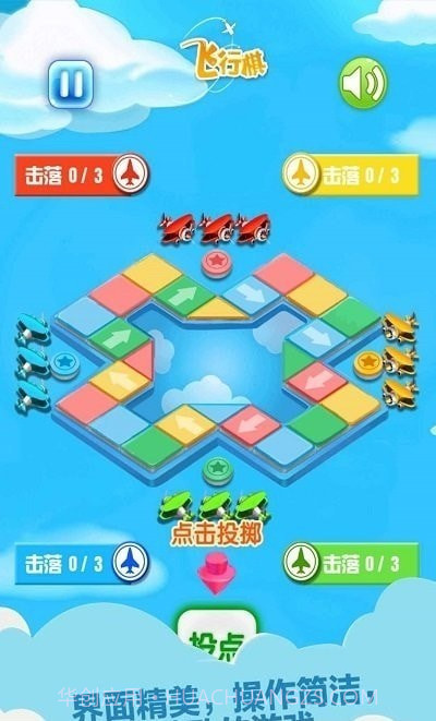 天梨飞行棋截图4