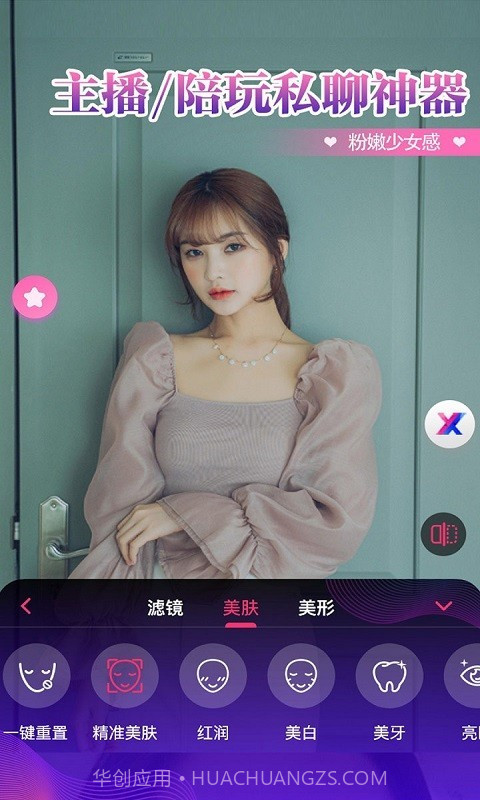 视频通话美颜大师截图1