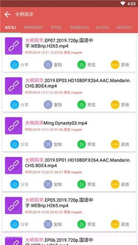 磁力狗磁力截图2
