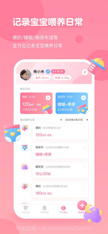 萌芽喂养记录截图1 萌芽喂养记录截图1