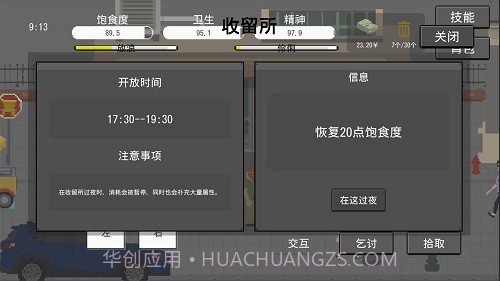 流浪者完全版截图3 流浪者完全版截图3