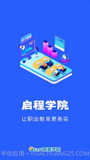 启程学院截图1 启程学院截图1