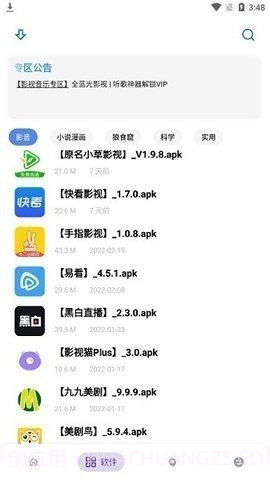 熊盒子免费版截图2 熊盒子免费版截图2