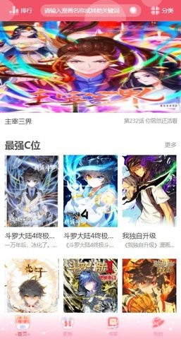 催漫漫画截图1 催漫漫画截图1