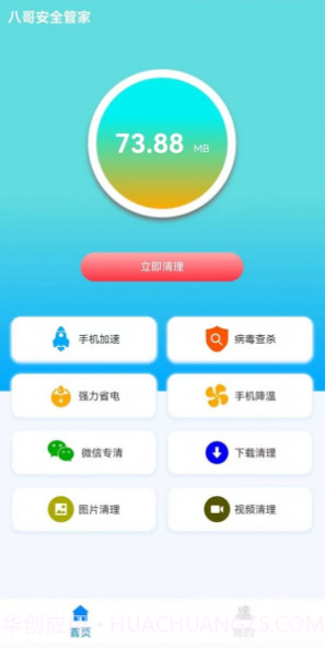 八哥安全管家截图4 八哥安全管家截图4