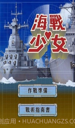 海战少女截图1