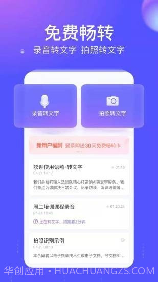 语燕转文字截图3 语燕转文字截图3
