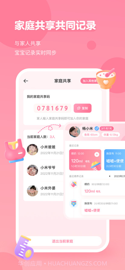 萌芽喂养记录截图3 萌芽喂养记录截图3