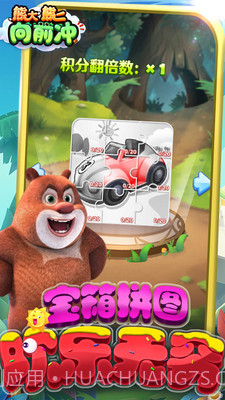 熊大熊二向前冲截图5