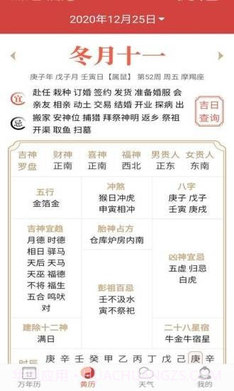 快看日历截图2 快看日历截图2