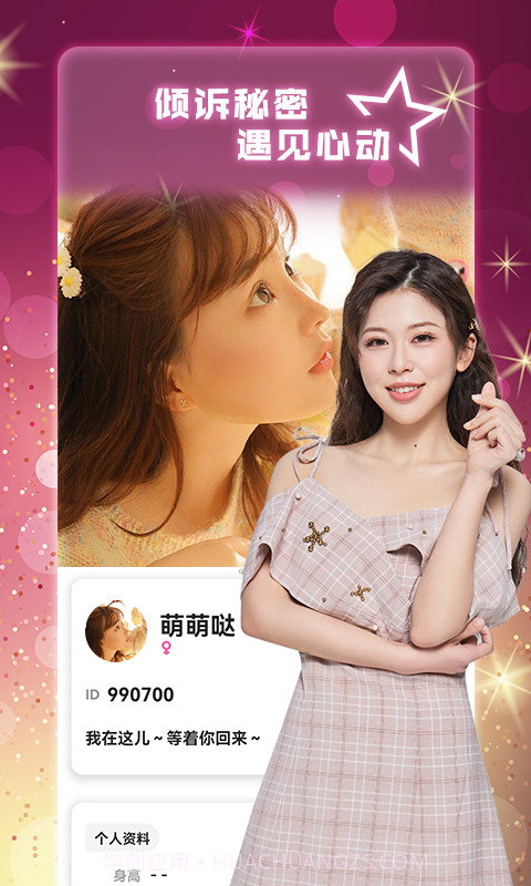 寻她交友截图4 寻她交友截图4