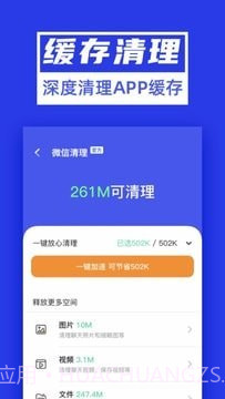 超能清理大师Plus截图2