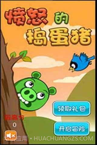 丛林有情猪之端午节版截图3