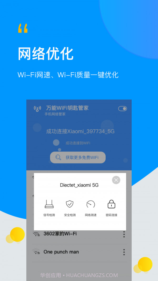 WiFi万能伴侣钥匙截图3 WiFi万能伴侣钥匙截图3