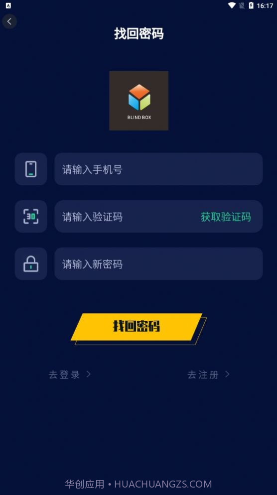 趣拆盲盒截图1 趣拆盲盒截图1