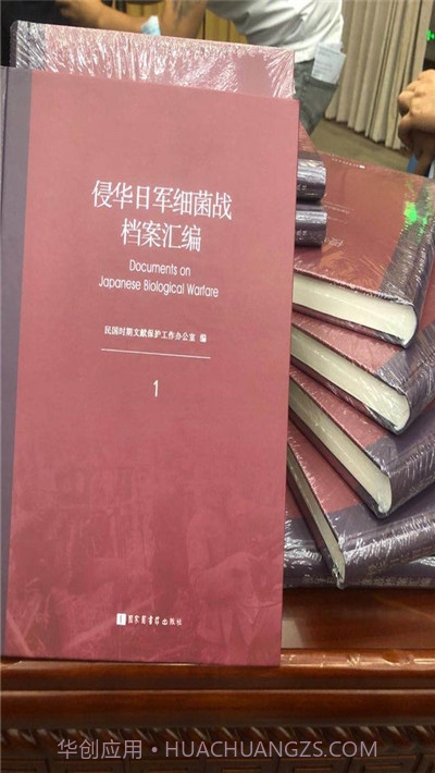 日本细菌战资源库(国家数字图书馆)截图4 日本细菌战资源库(国家数字图书馆)截图4