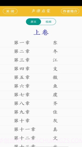 声律启蒙学习截图2