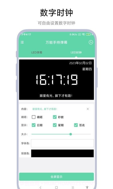 万能手持弹幕截图4 万能手持弹幕截图4