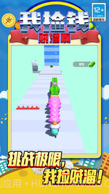 我捡钱贼溜啊截图1 我捡钱贼溜啊截图1