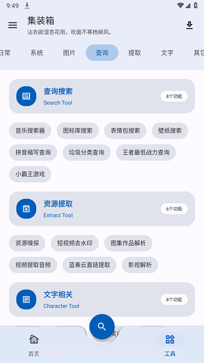 集装箱工具箱截图3 集装箱工具箱截图3