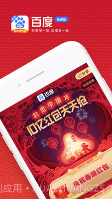 百度极速版截图1