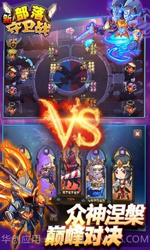 部落守卫战百度版 V3.27.02 安卓中文版截图5 部落守卫战百度版 V3.27.02 安卓中文版截图5