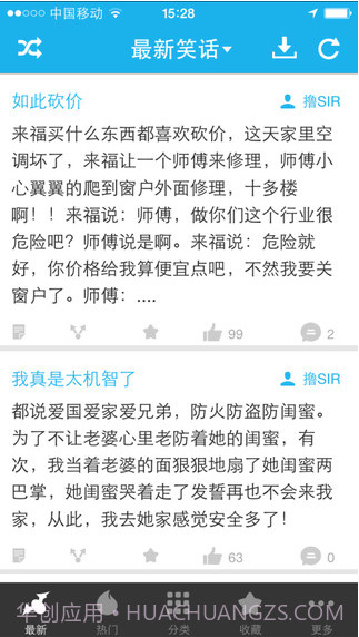 笑话大全(来福讲笑话)截图1 笑话大全(来福讲笑话)截图1