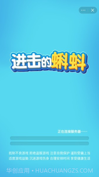进击的蝌蚪截图3