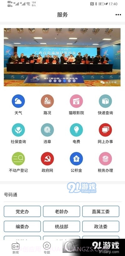 平果融媒体截图2